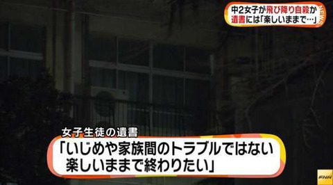 速報 さいたま市の中学2年女子が飛び降り自殺 遺書の内容がやばい 画像あり 芸能速報 まとめnews